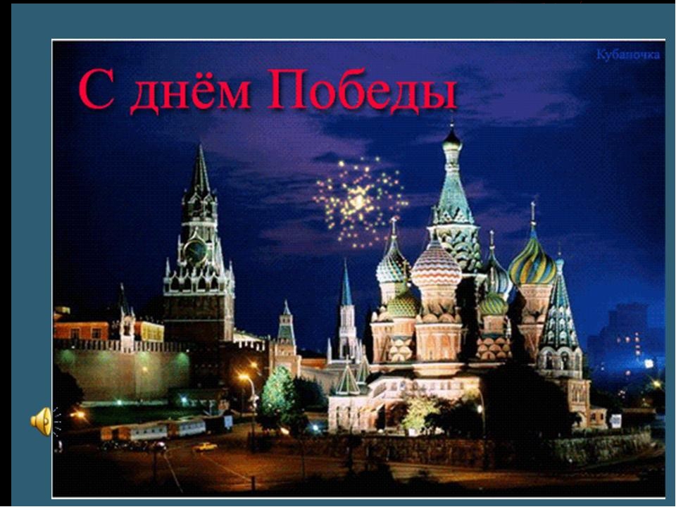 Презентация по теме "9 мая"