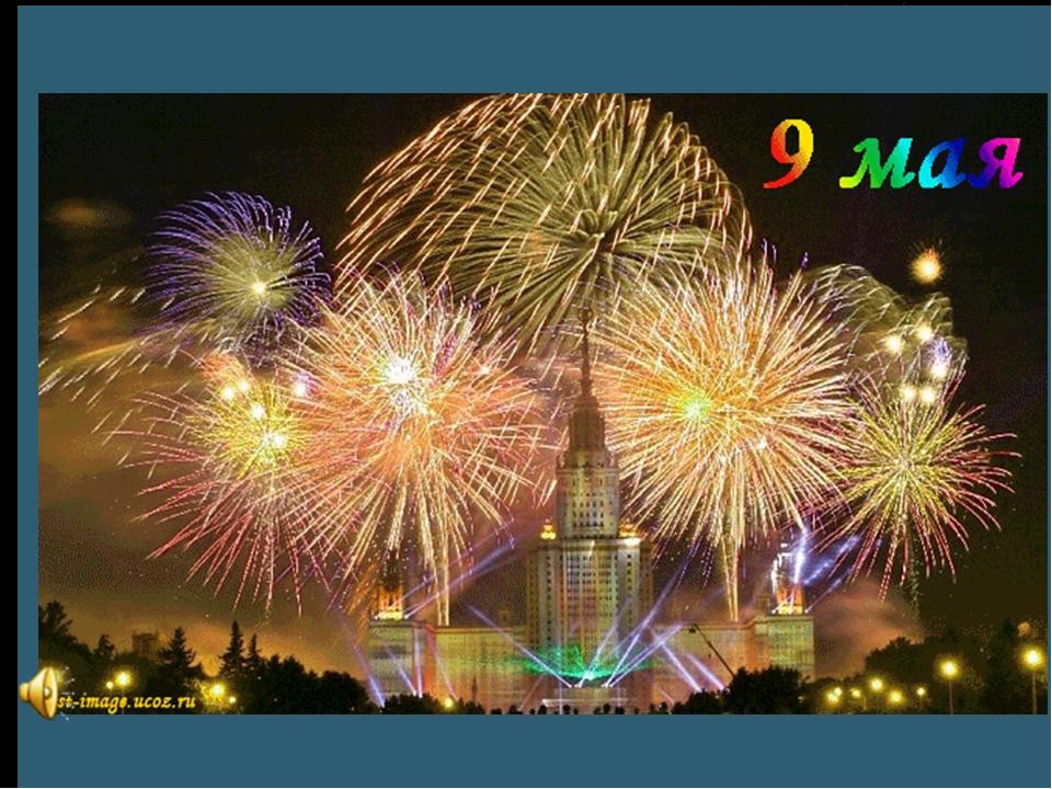 Презентация по теме "9 мая"