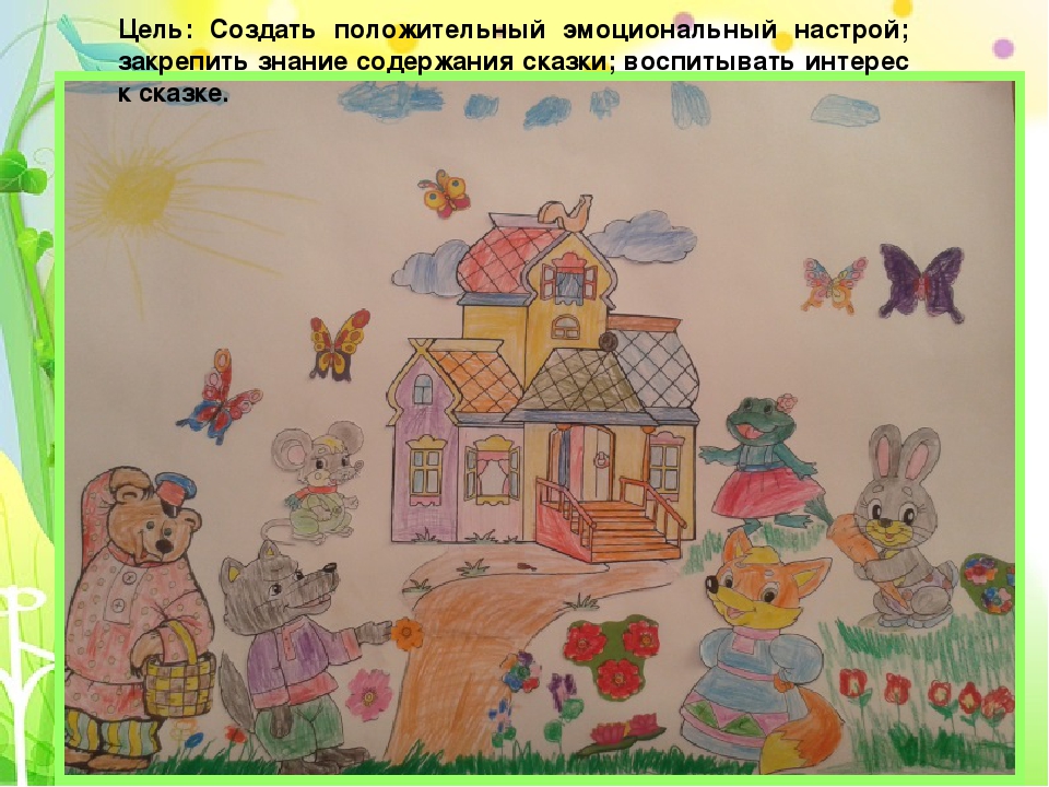 Презентация проекта: "Как мы играли в сказку "Теремок"