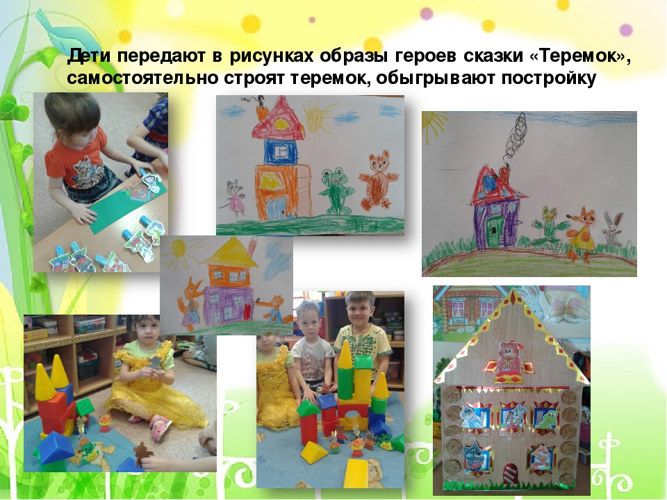 Презентация проекта: "Как мы играли в сказку "Теремок"