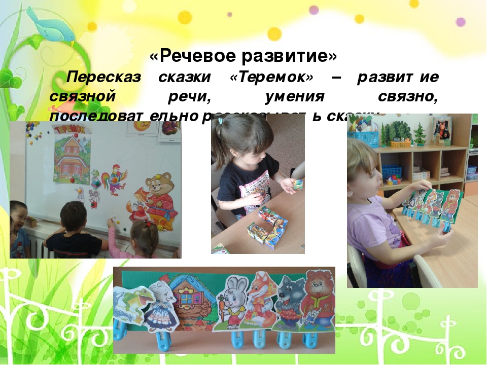 Презентация проекта: "Как мы играли в сказку "Теремок"