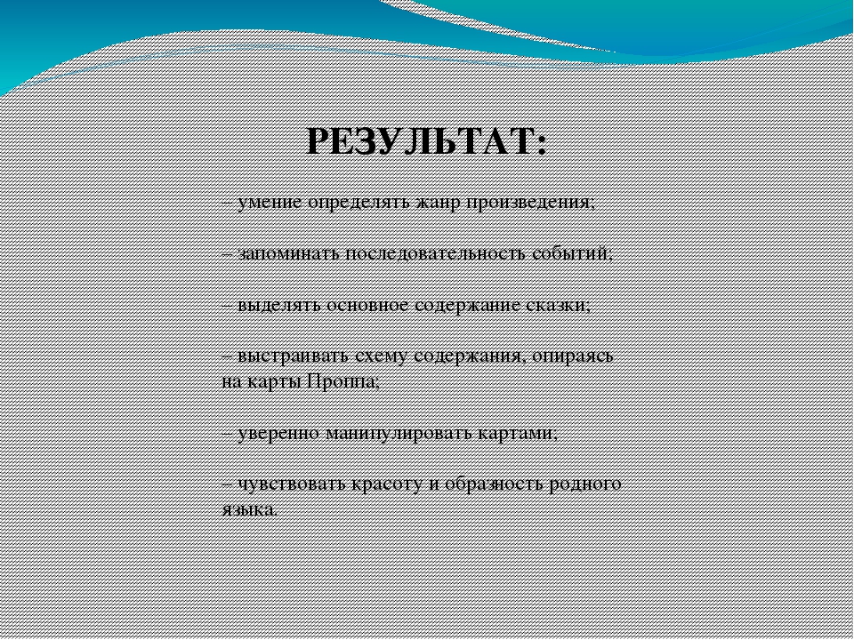 Мастер класс для педагогов "Карты Проппа"