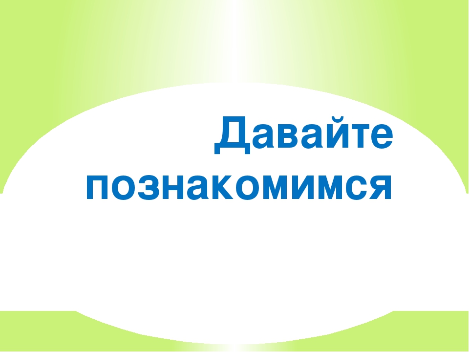 Презентация к родительскому собранию родителей будущих первоклассников