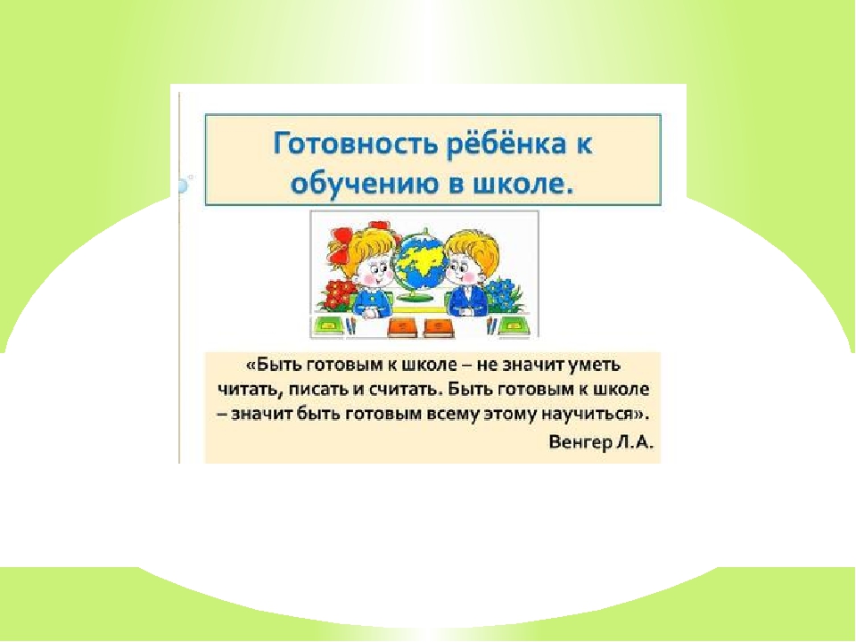 Презентация к родительскому собранию родителей будущих первоклассников