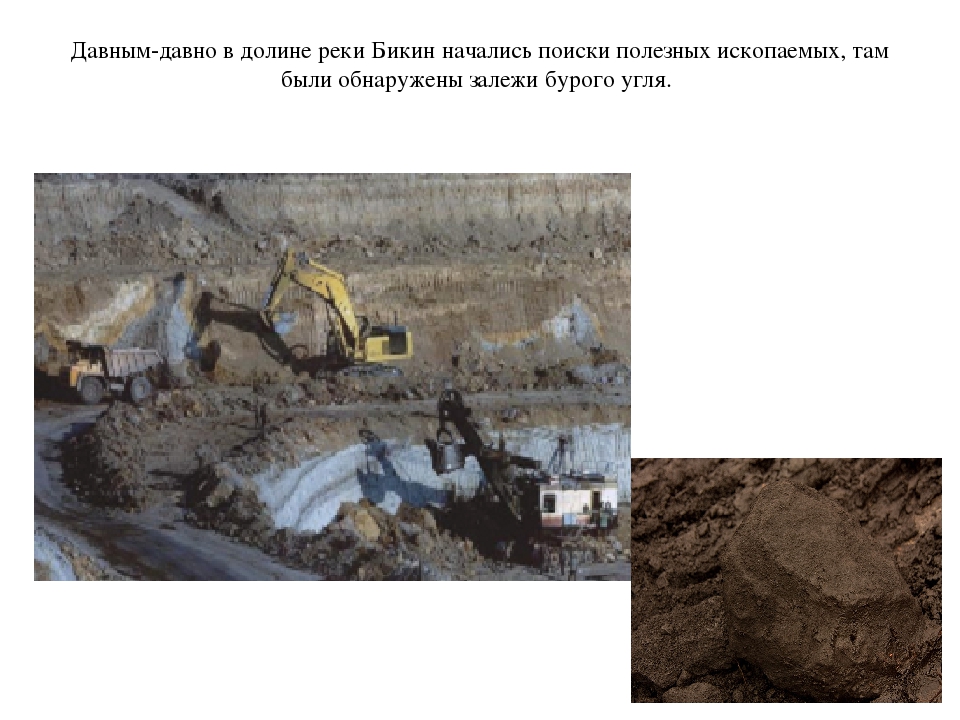 Презентация "Лучегорск" для детей старшего дошкольного возраста