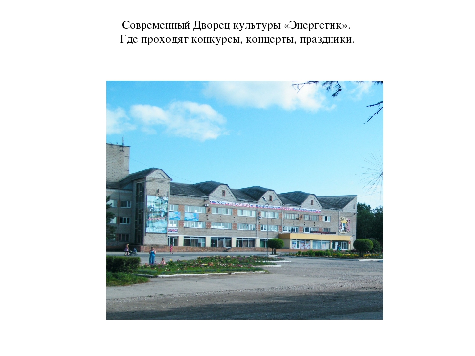 Презентация "Лучегорск" для детей старшего дошкольного возраста