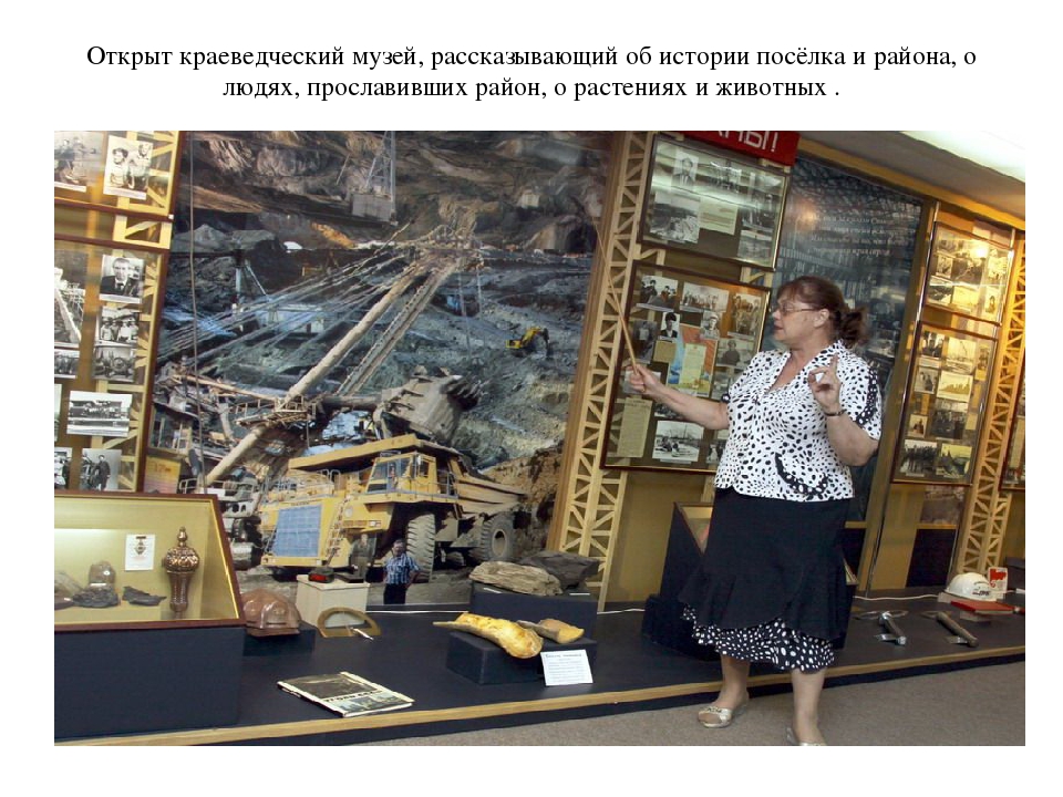 Презентация "Лучегорск" для детей старшего дошкольного возраста