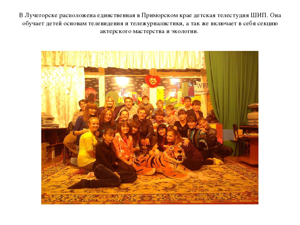 Презентация "Лучегорск" для детей старшего дошкольного возраста