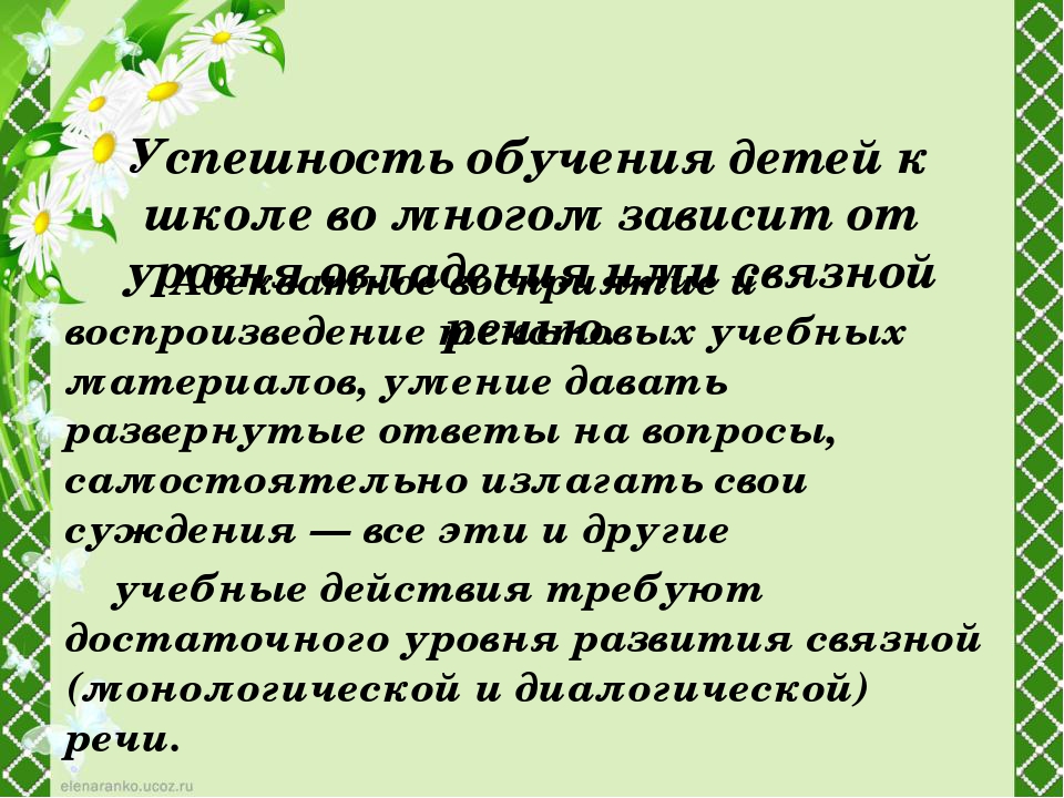 «Развитие связной речи у детей старшего возраста с ОНР при помощи техники квиллинг»
