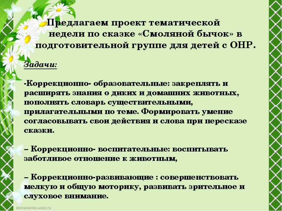 «Развитие связной речи у детей старшего возраста с ОНР при помощи техники квиллинг»