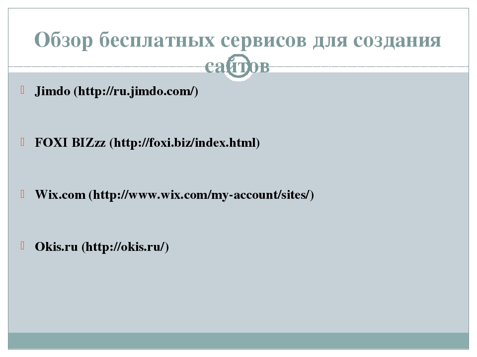 Рекомендации по созданию личного сайта педагога