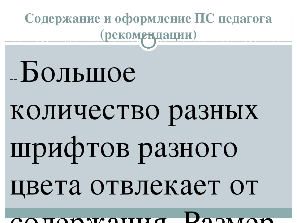 Рекомендации по созданию личного сайта педагога