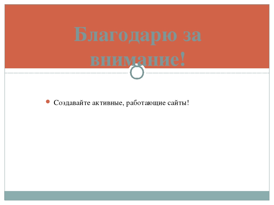 Рекомендации по созданию личного сайта педагога