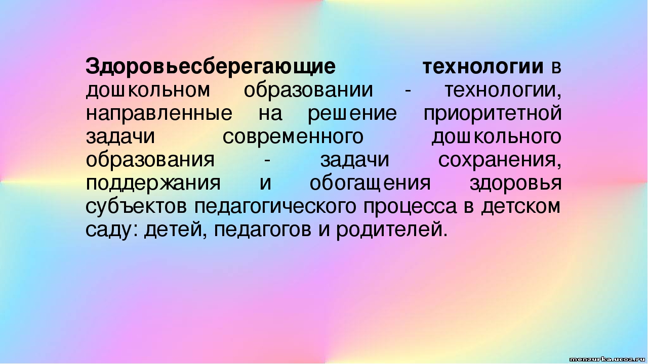 Презентация «Современные здоровьесберегающие педагогические технологии, используемые в детском саду в соответствии с ФГОС ДО»