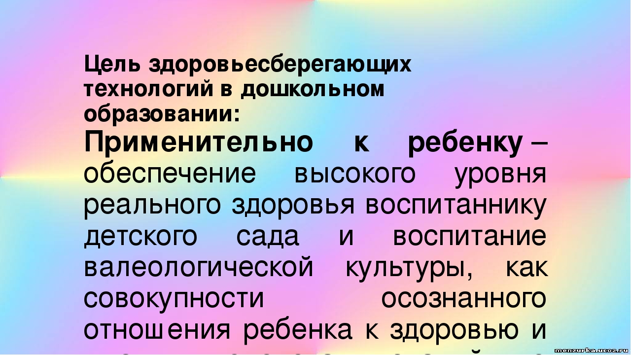 Презентация «Современные здоровьесберегающие педагогические технологии, используемые в детском саду в соответствии с ФГОС ДО»