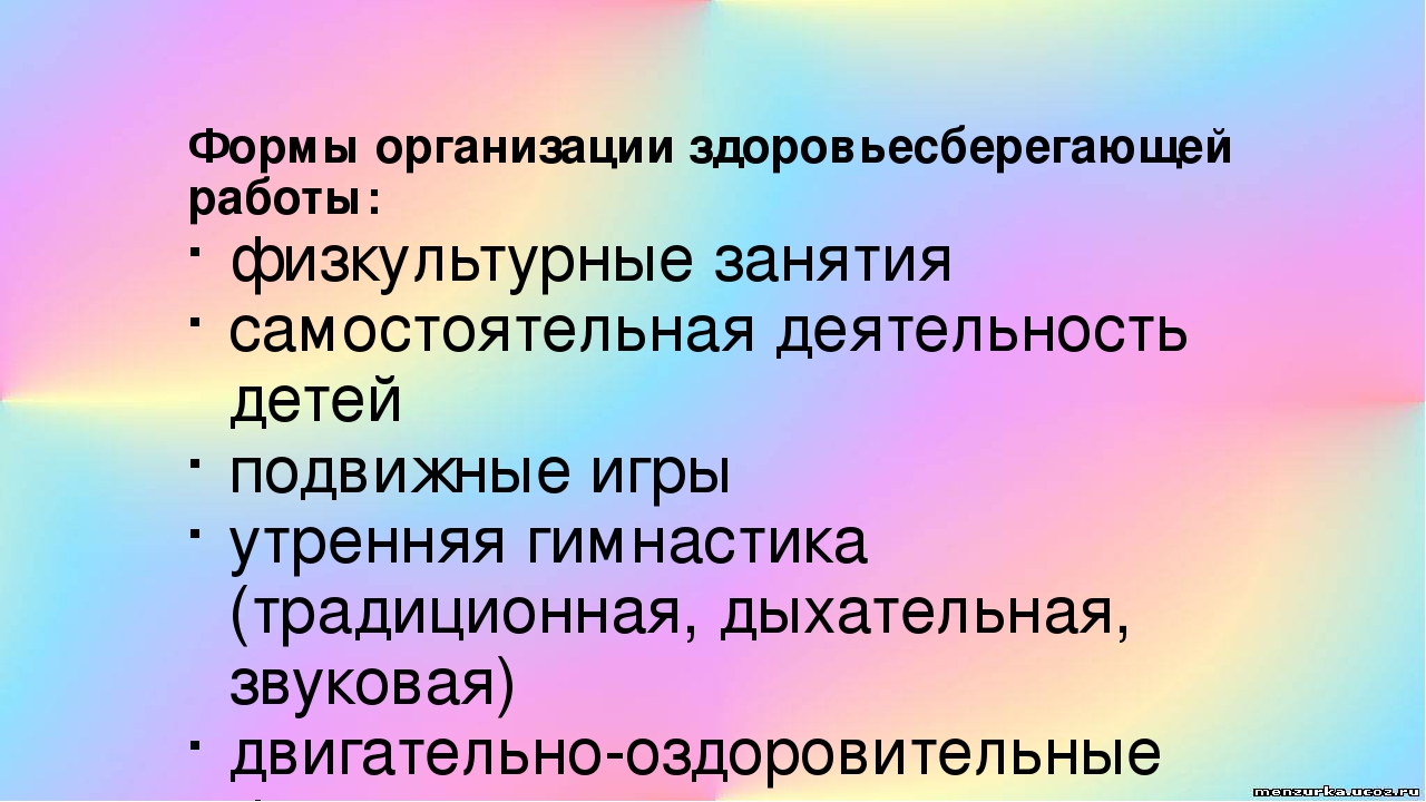 Презентация «Современные здоровьесберегающие педагогические технологии, используемые в детском саду в соответствии с ФГОС ДО»
