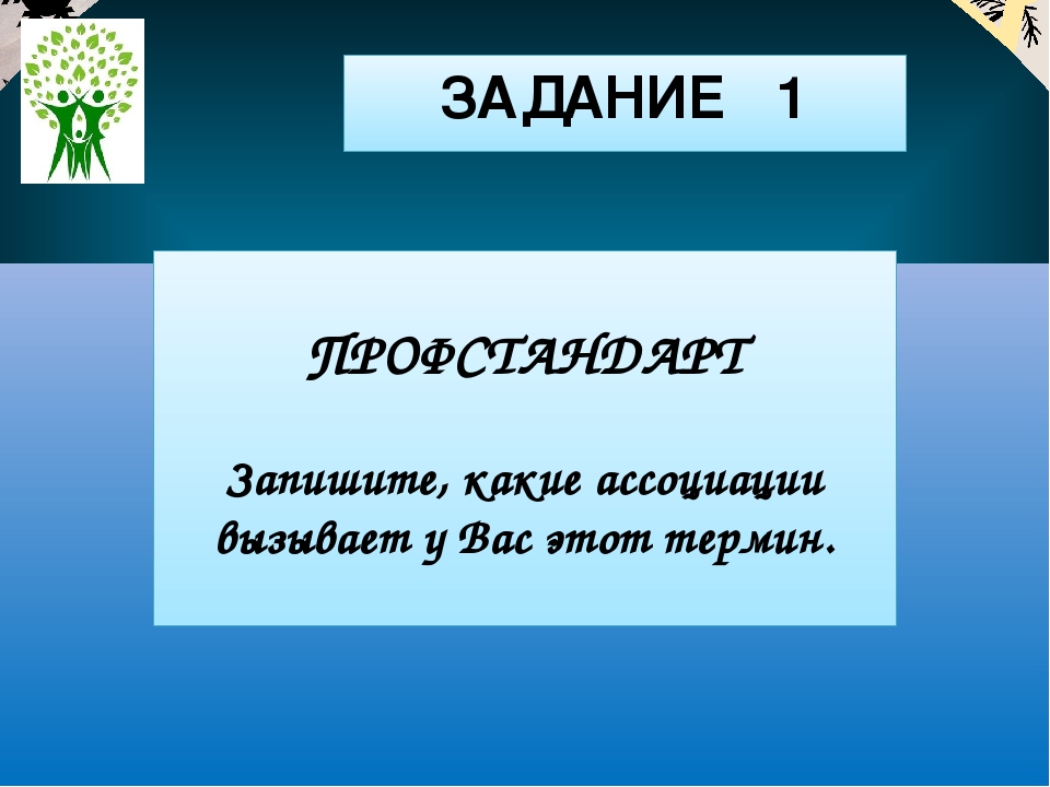 Презентация "Игровой практикум для педагогов-психологов ДОУ "Как я знаю профессиональный стандарт педагога-психолога"