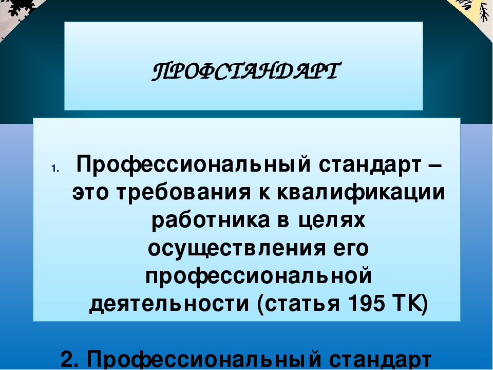 Презентация "Игровой практикум для педагогов-психологов ДОУ "Как я знаю профессиональный стандарт педагога-психолога"