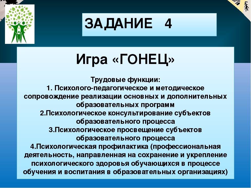 Презентация "Игровой практикум для педагогов-психологов ДОУ "Как я знаю профессиональный стандарт педагога-психолога"