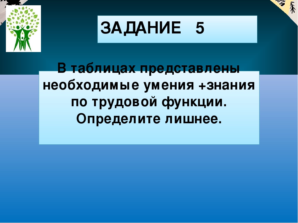 Презентация "Игровой практикум для педагогов-психологов ДОУ "Как я знаю профессиональный стандарт педагога-психолога"