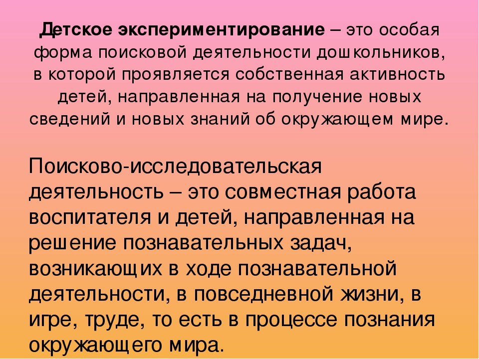 Детское экспериментирование. Вторая младшая группа.