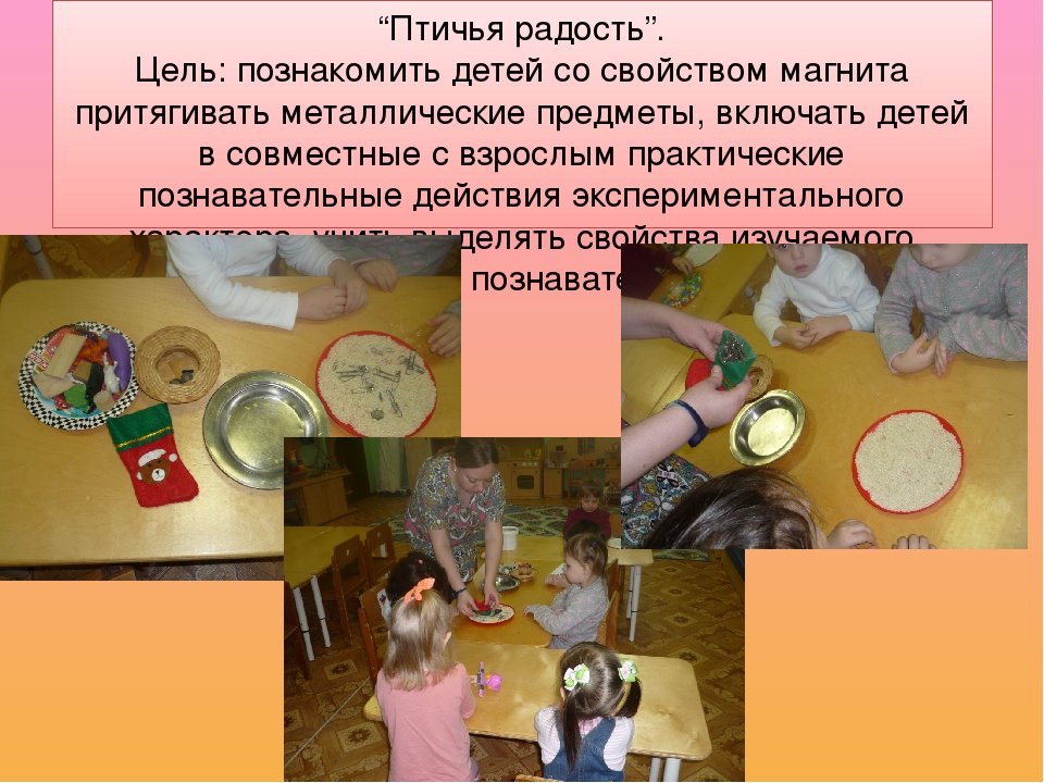 Детское экспериментирование. Вторая младшая группа.