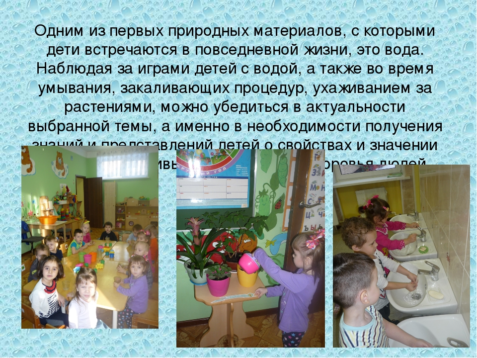 Презентация "Вода и ее свойства". Вторая младшая группа