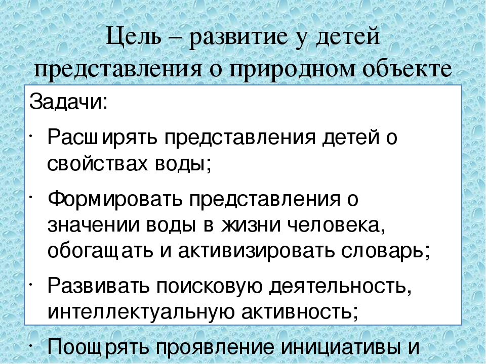 Презентация "Вода и ее свойства". Вторая младшая группа