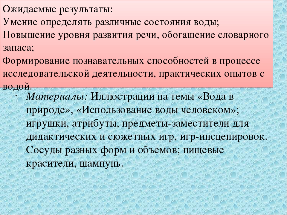 Презентация "Вода и ее свойства". Вторая младшая группа