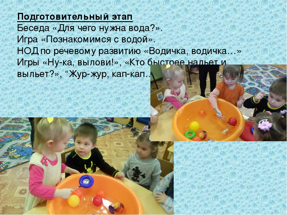Презентация "Вода и ее свойства". Вторая младшая группа