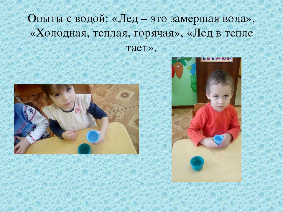 Презентация "Вода и ее свойства". Вторая младшая группа