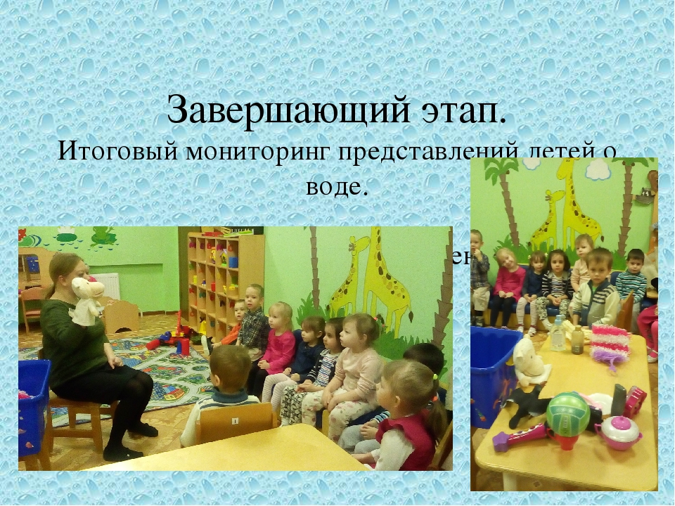 Презентация "Вода и ее свойства". Вторая младшая группа