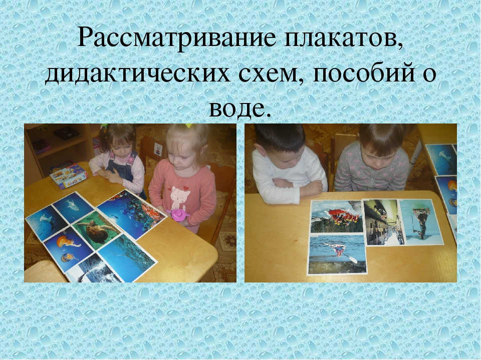 Презентация "Вода и ее свойства". Вторая младшая группа