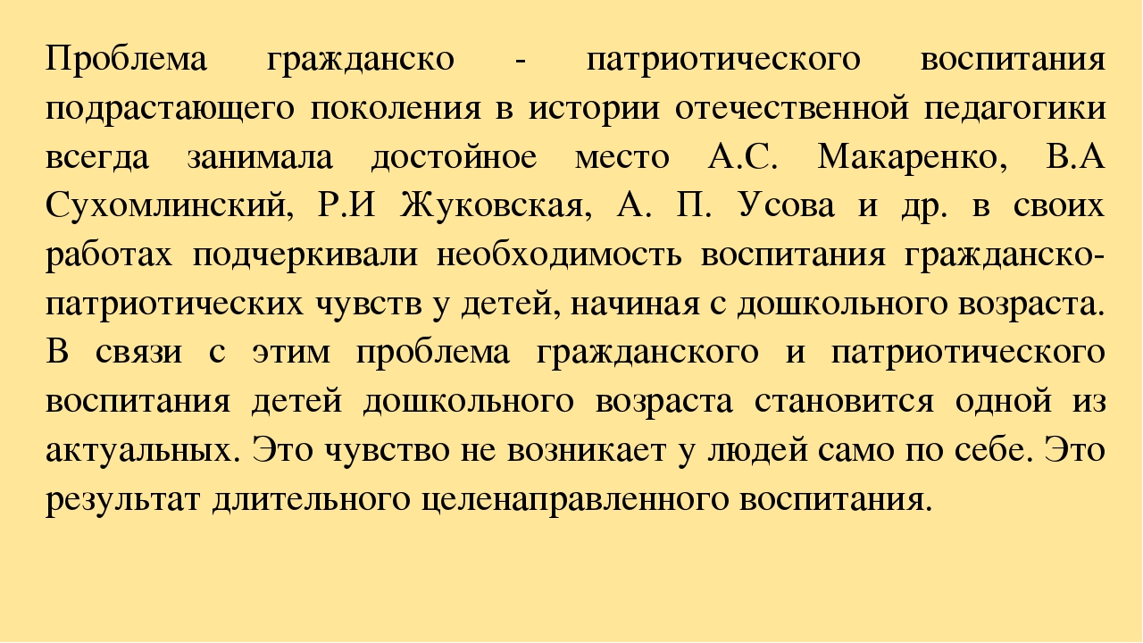 Из опыта работы "Патриотическое воспитание дошкольников"