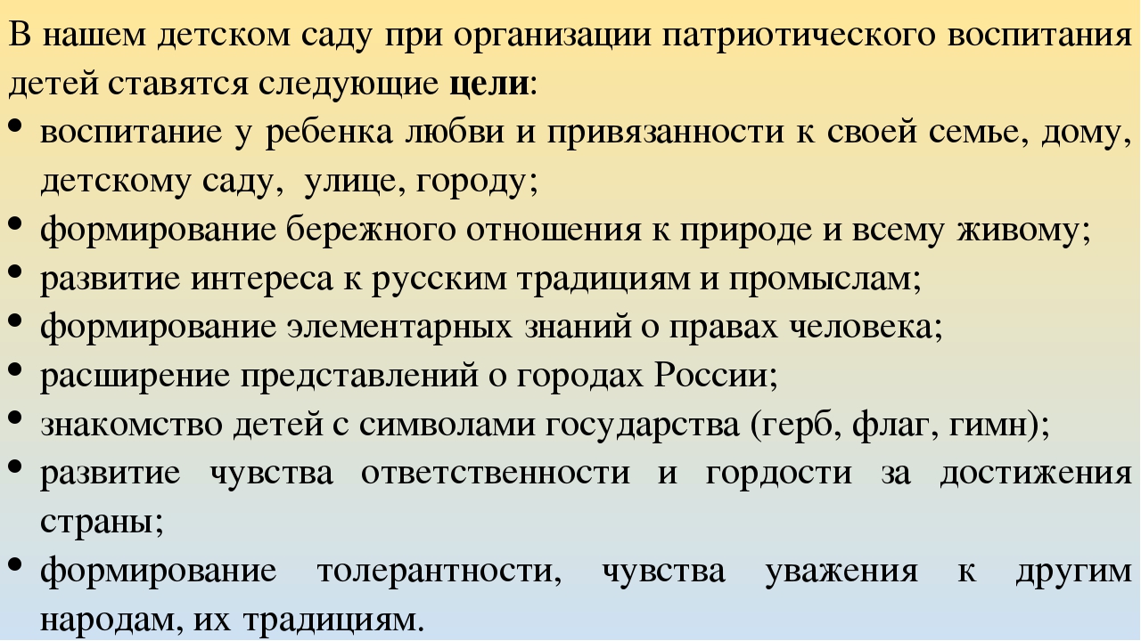 Из опыта работы "Патриотическое воспитание дошкольников"