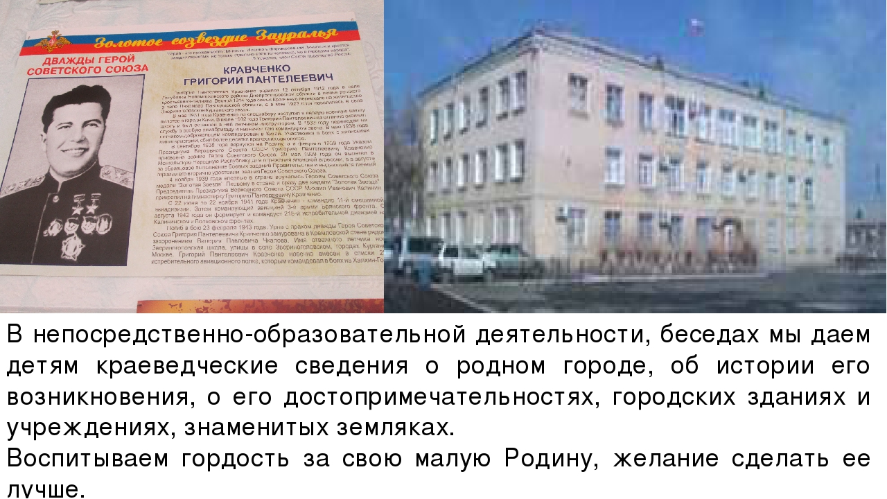 Из опыта работы "Патриотическое воспитание дошкольников"