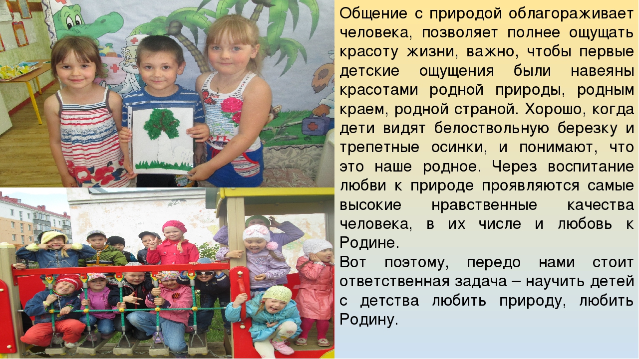 Из опыта работы "Патриотическое воспитание дошкольников"