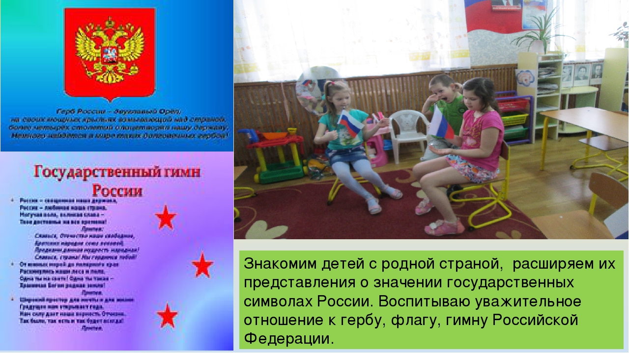 Из опыта работы "Патриотическое воспитание дошкольников"