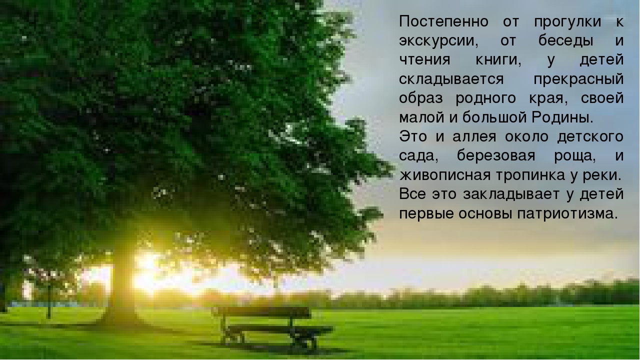 Из опыта работы "Патриотическое воспитание дошкольников"