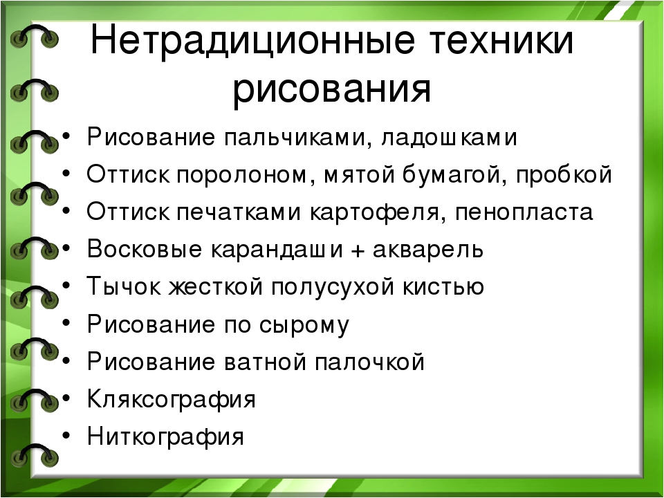 Нетрадиционные техники продуктивной деятельности в развитии творческих способностей детей дошкольного возраста