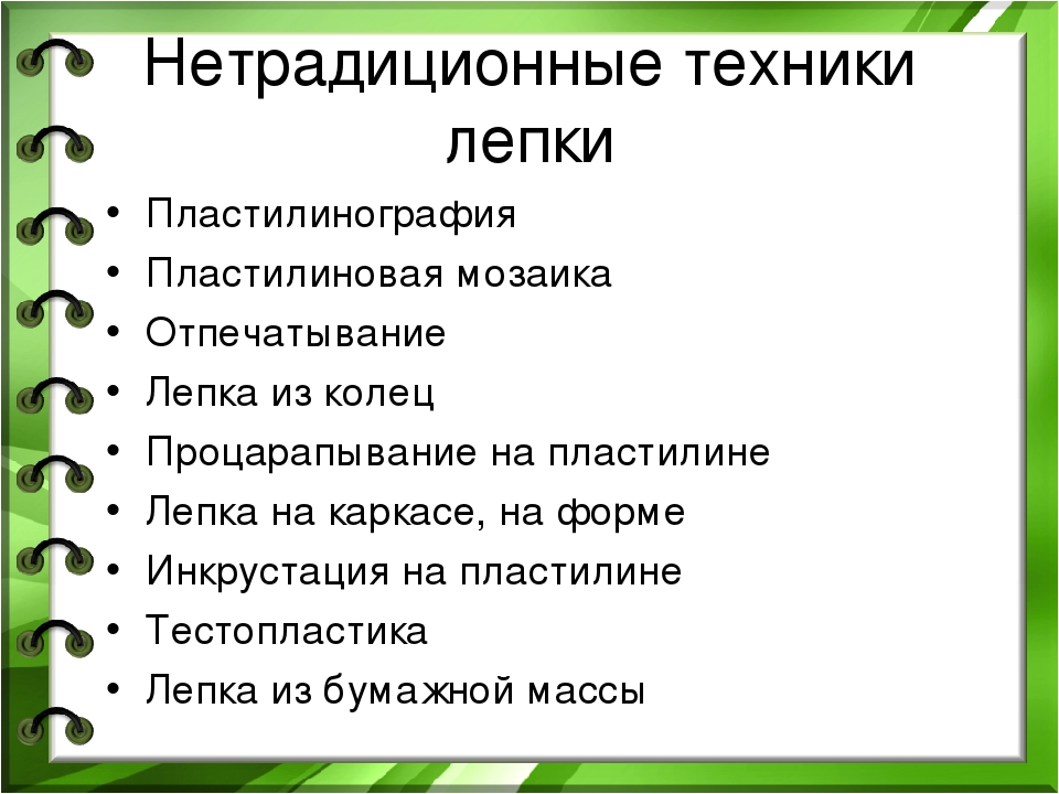 Виды лепки в дошкольном возрасте