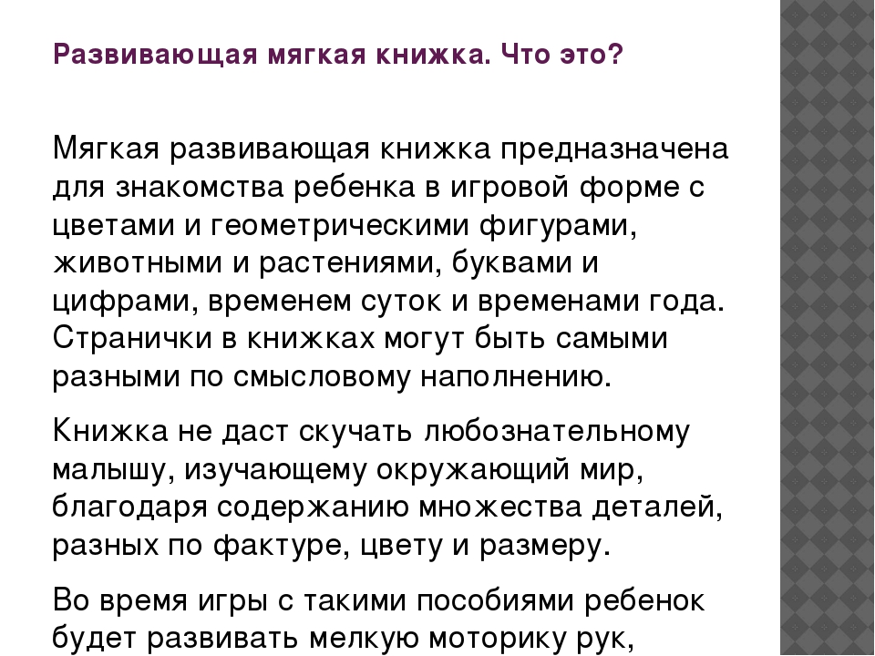 Презентация "Фетровые странички для развития мелкой моторики рук"