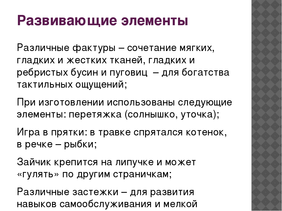 Презентация "Фетровые странички для развития мелкой моторики рук"