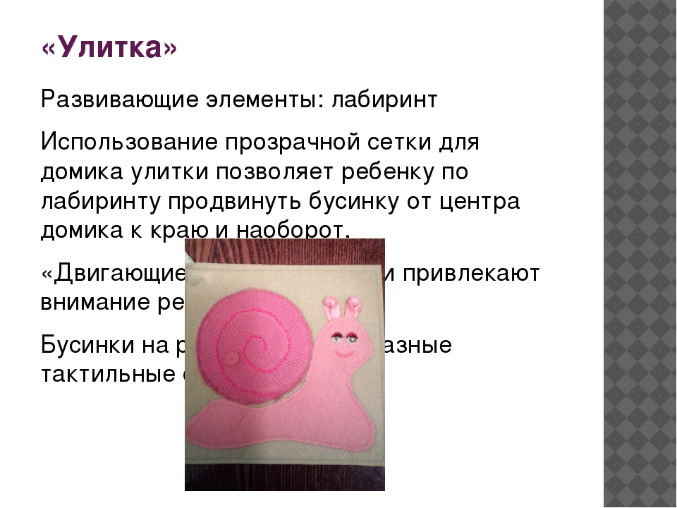 Презентация "Фетровые странички для развития мелкой моторики рук"