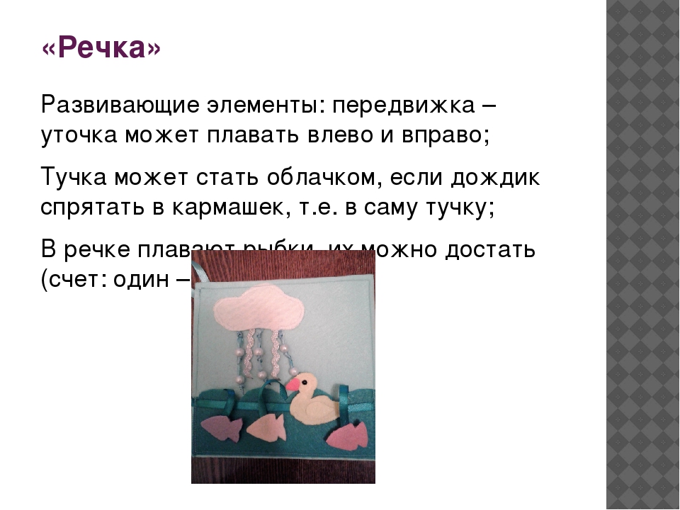 Презентация "Фетровые странички для развития мелкой моторики рук"