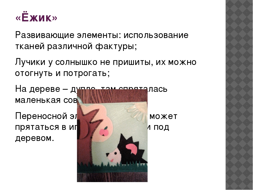 Презентация "Фетровые странички для развития мелкой моторики рук"