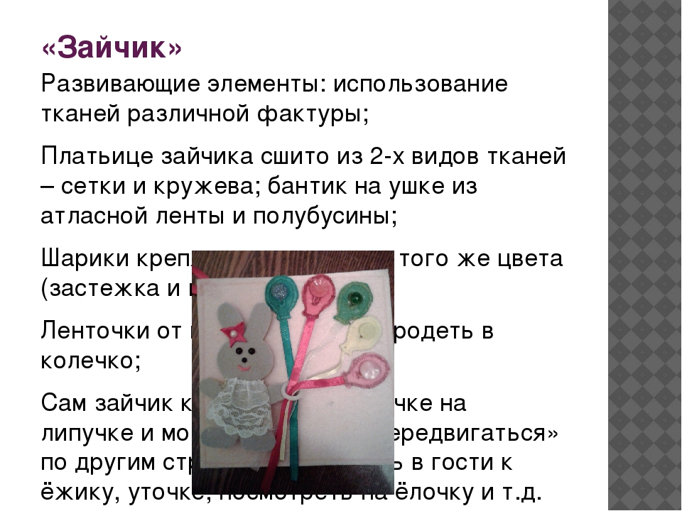 Презентация "Фетровые странички для развития мелкой моторики рук"