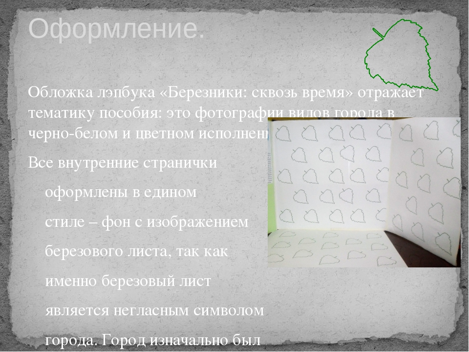 Лэпбук "Березники сквозь время"