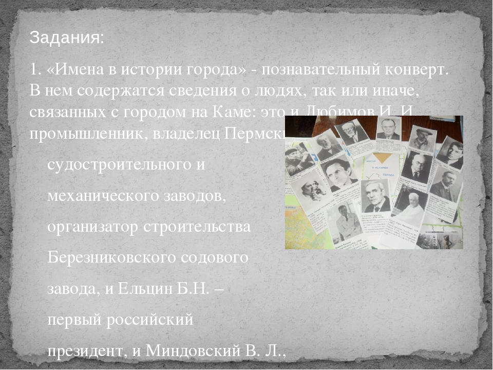 Лэпбук "Березники сквозь время"