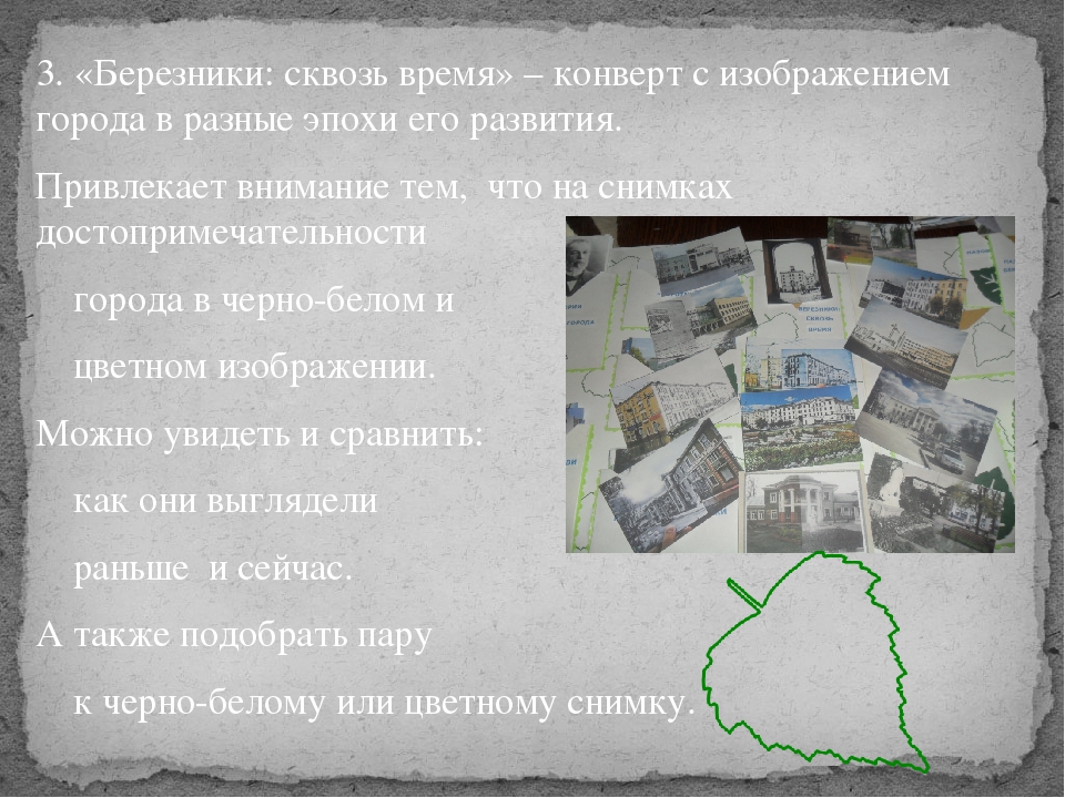 Лэпбук "Березники сквозь время"